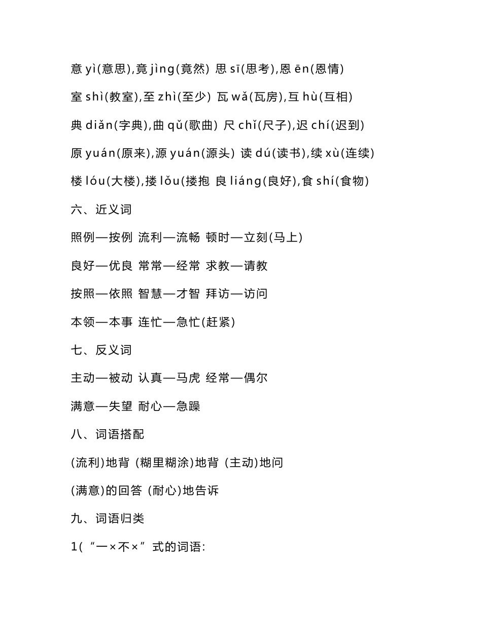 部编北师大版二年级语文下册全册单元知识点汇总_第2页