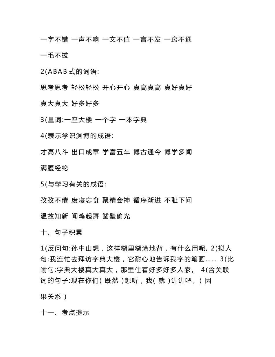 部编北师大版二年级语文下册全册单元知识点汇总_第3页
