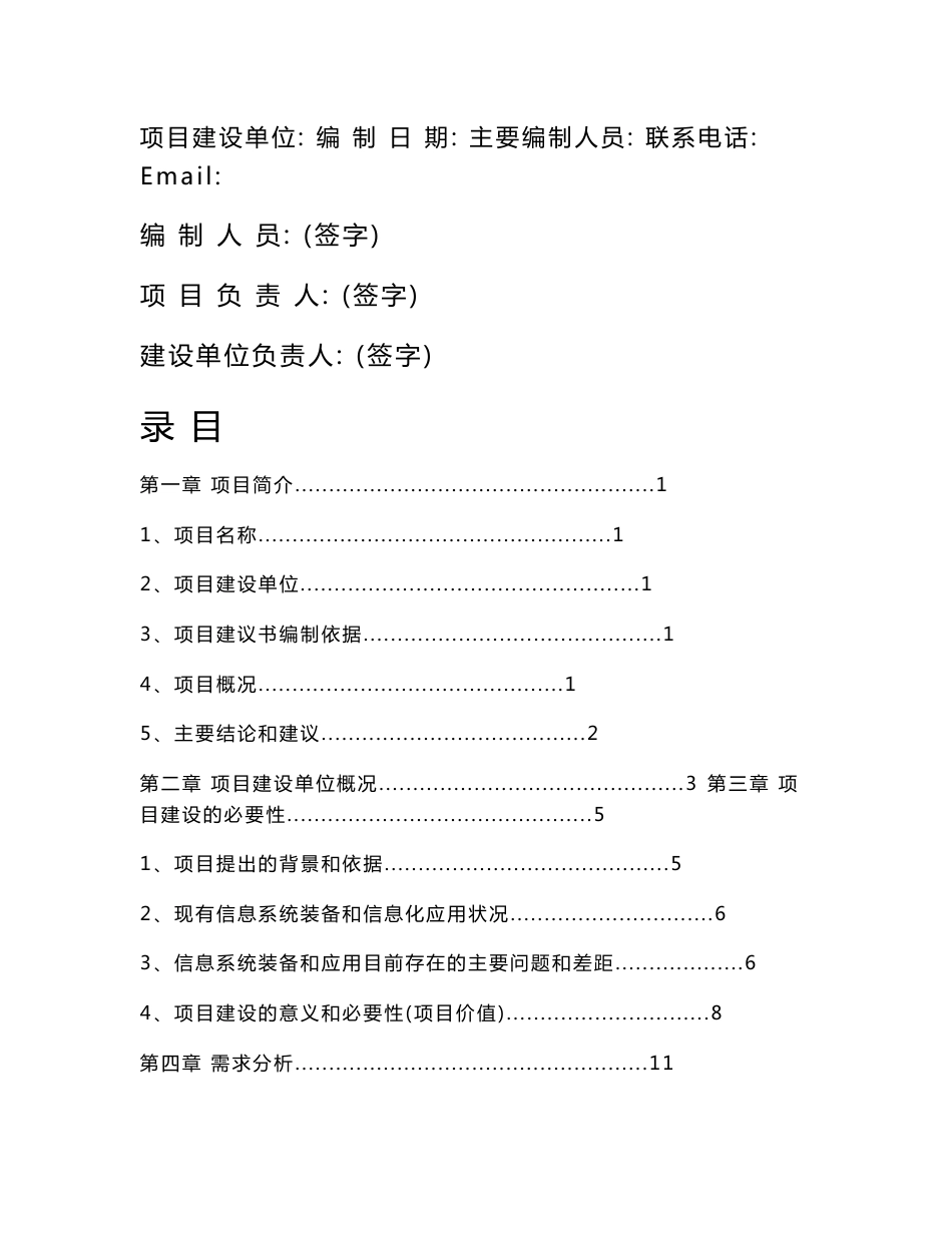 信息化管理系统项目建议书_第1页