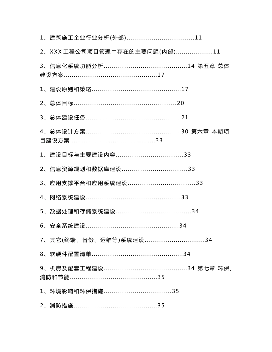 信息化管理系统项目建议书_第2页