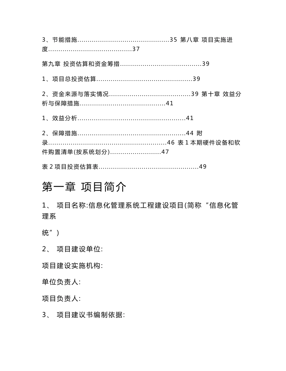 信息化管理系统项目建议书_第3页