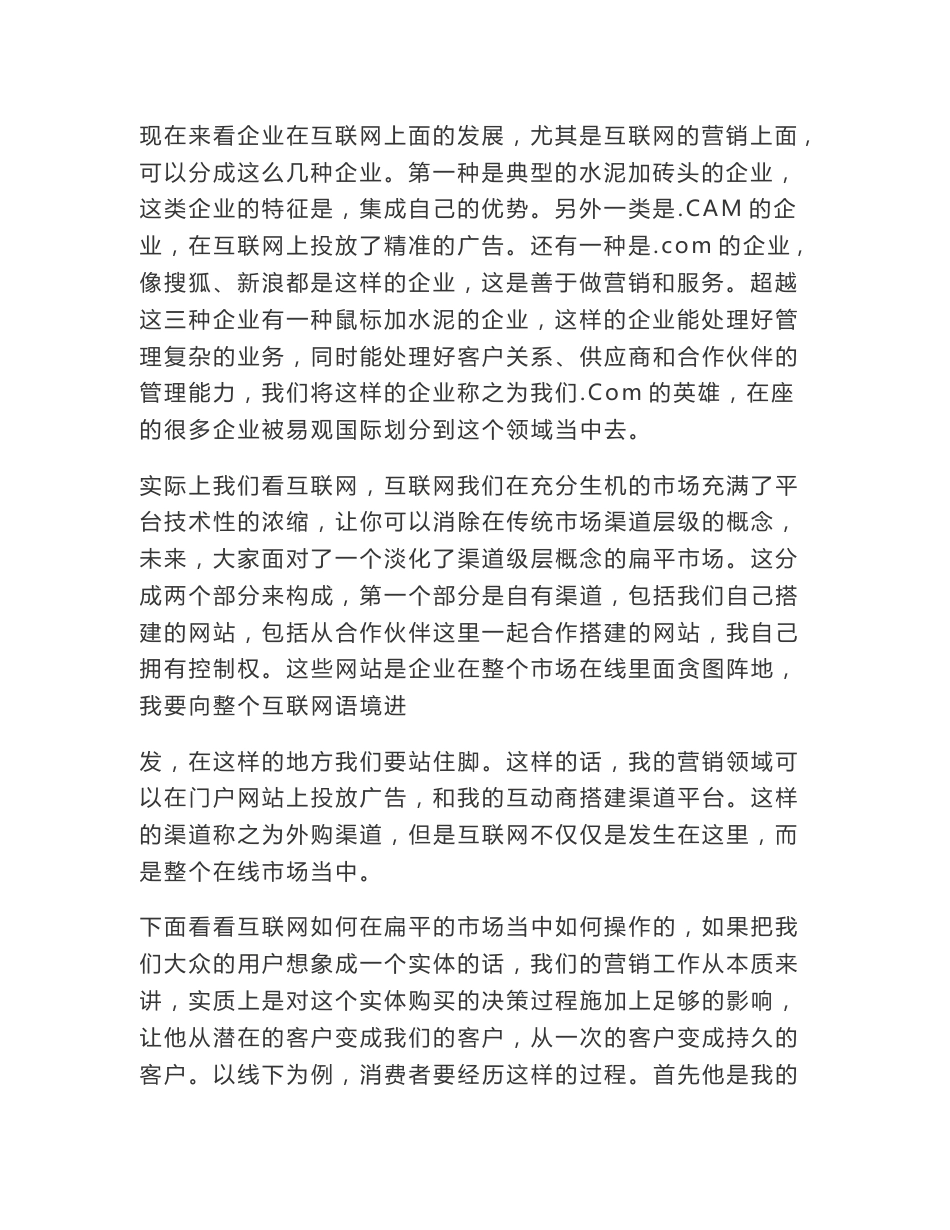 互联网营销优势_第2页