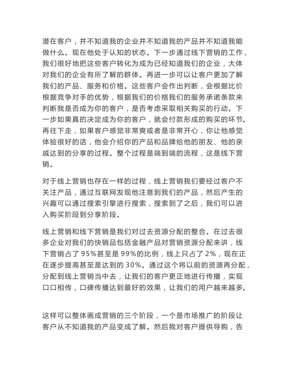 互联网营销优势_第3页