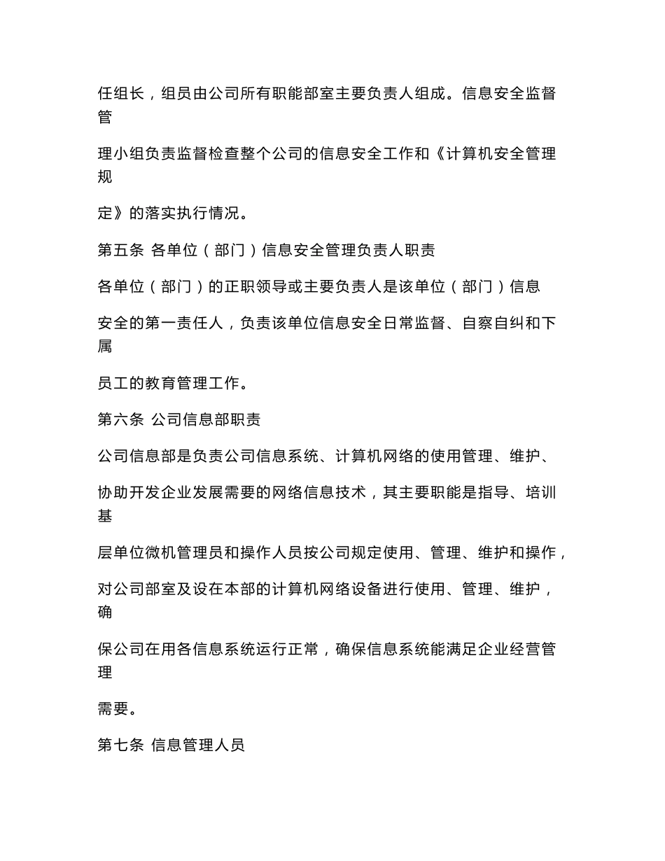 计算机信息化管理制度_第2页