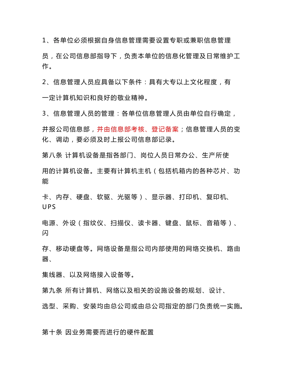 计算机信息化管理制度_第3页