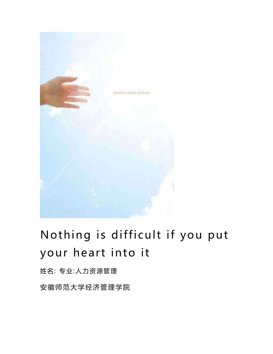 人力资源管理专业个人职业规划书_第1页