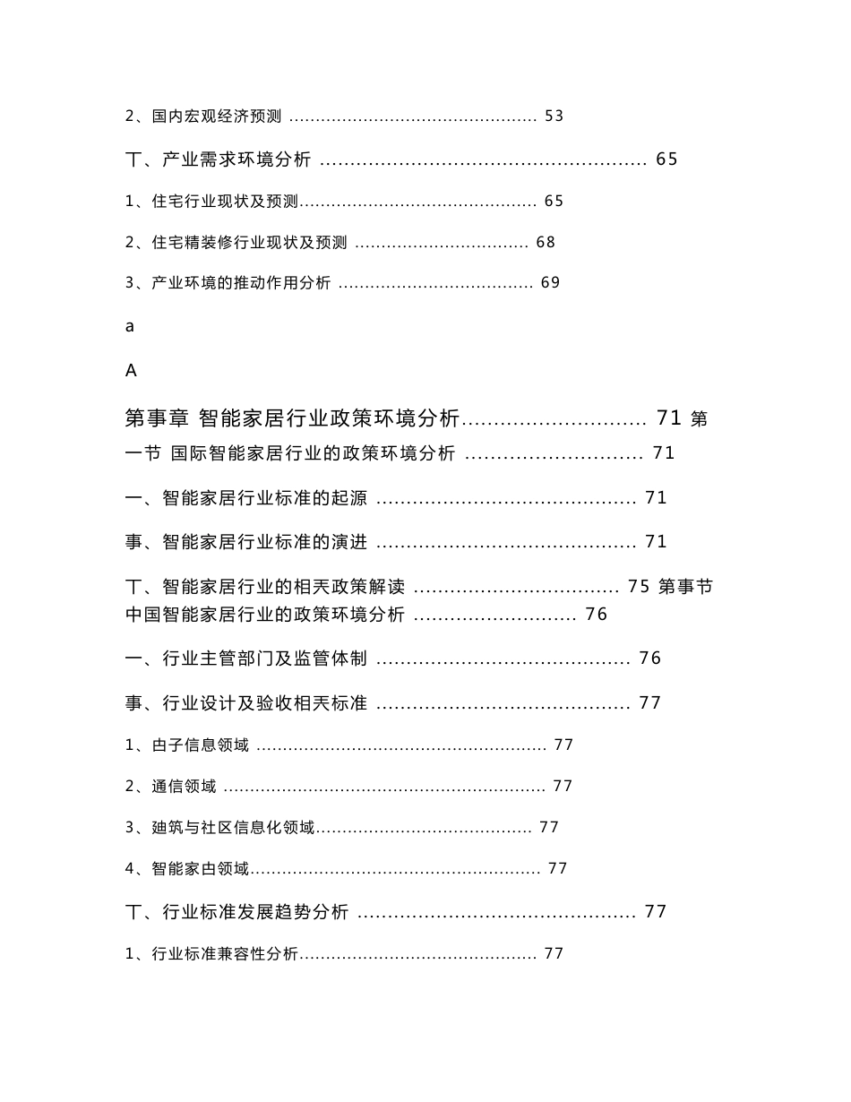 中国智能家居行业分析研究报告_第2页