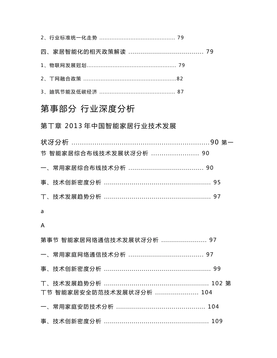 中国智能家居行业分析研究报告_第3页