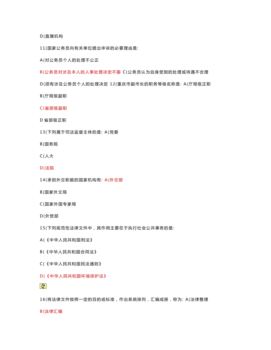 国家公务员考试真题及常考知识点_第3页