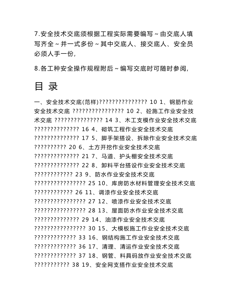 建筑施工安全技术交底范本_第2页