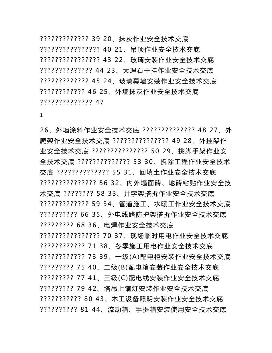 建筑施工安全技术交底范本_第3页