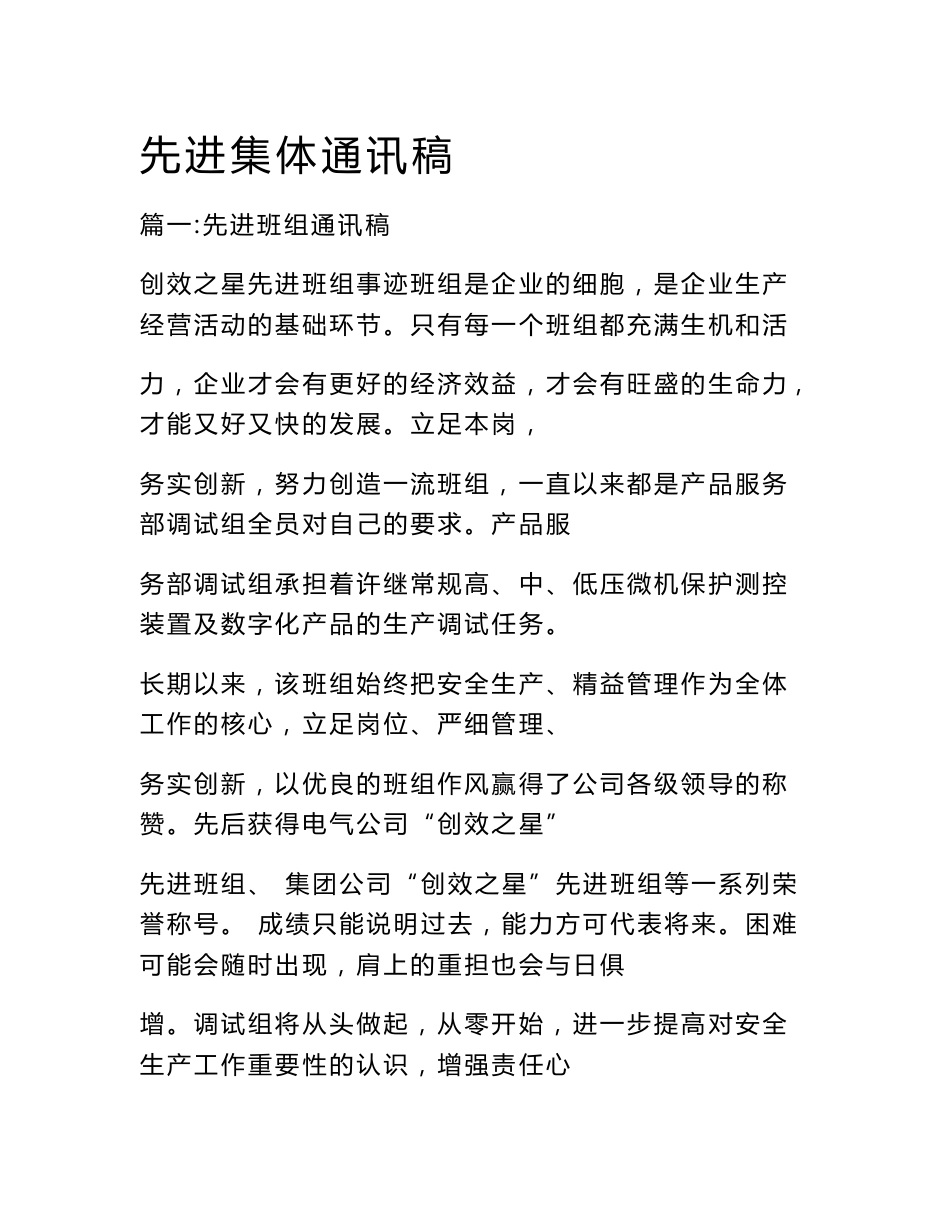 先进集体通讯稿_第1页