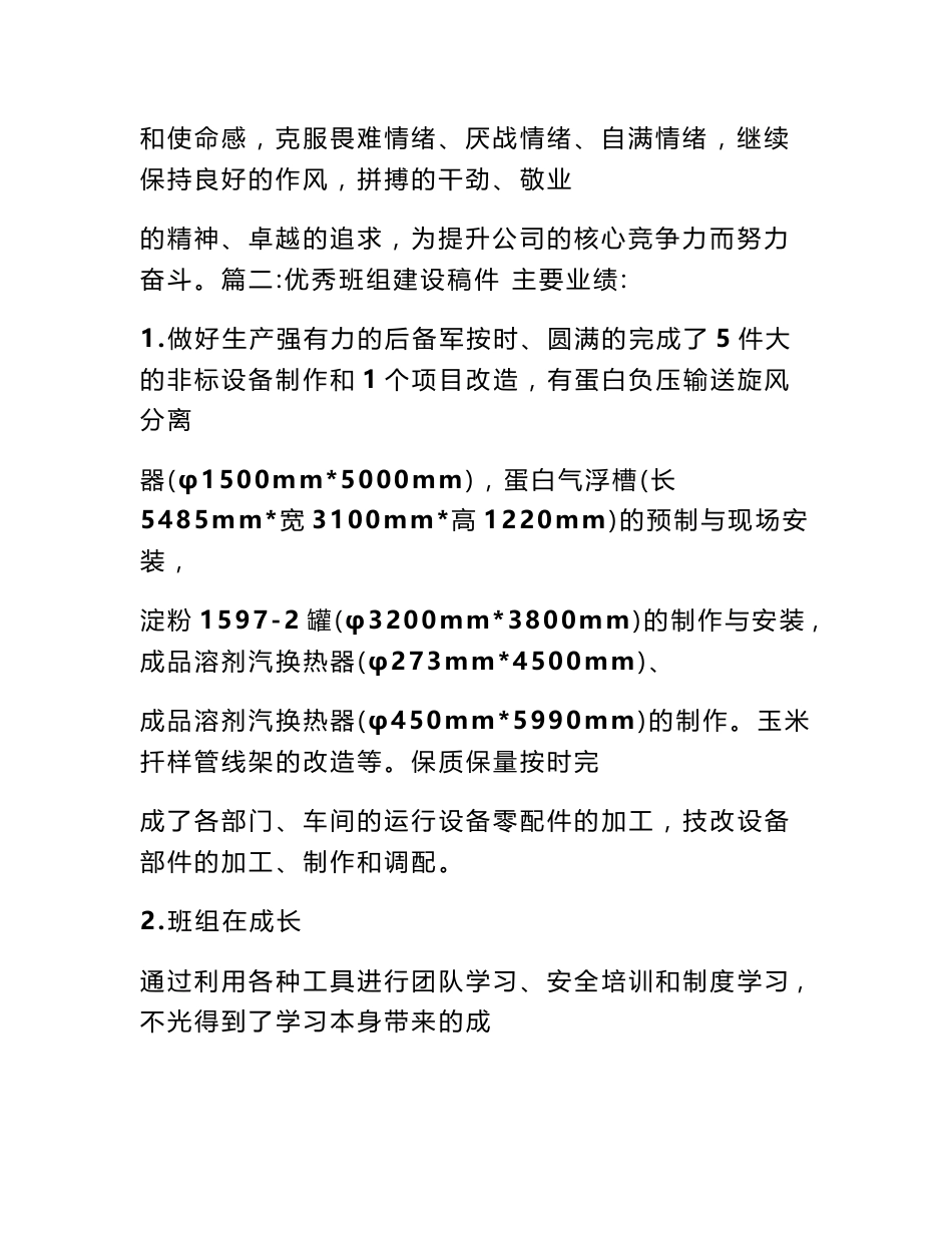 先进集体通讯稿_第2页