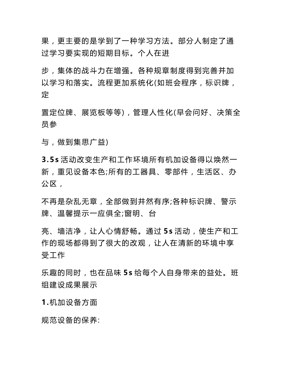 先进集体通讯稿_第3页