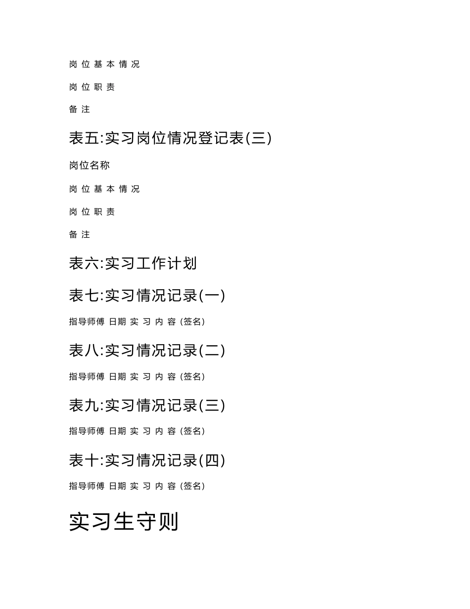 专业实习工作手册_第2页