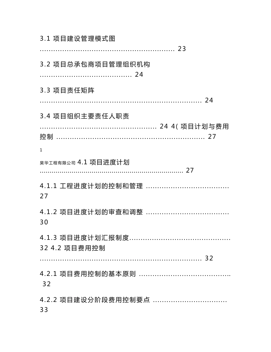 氯碱系统节能减排技改项目EPC总承包工程实施方案_第3页