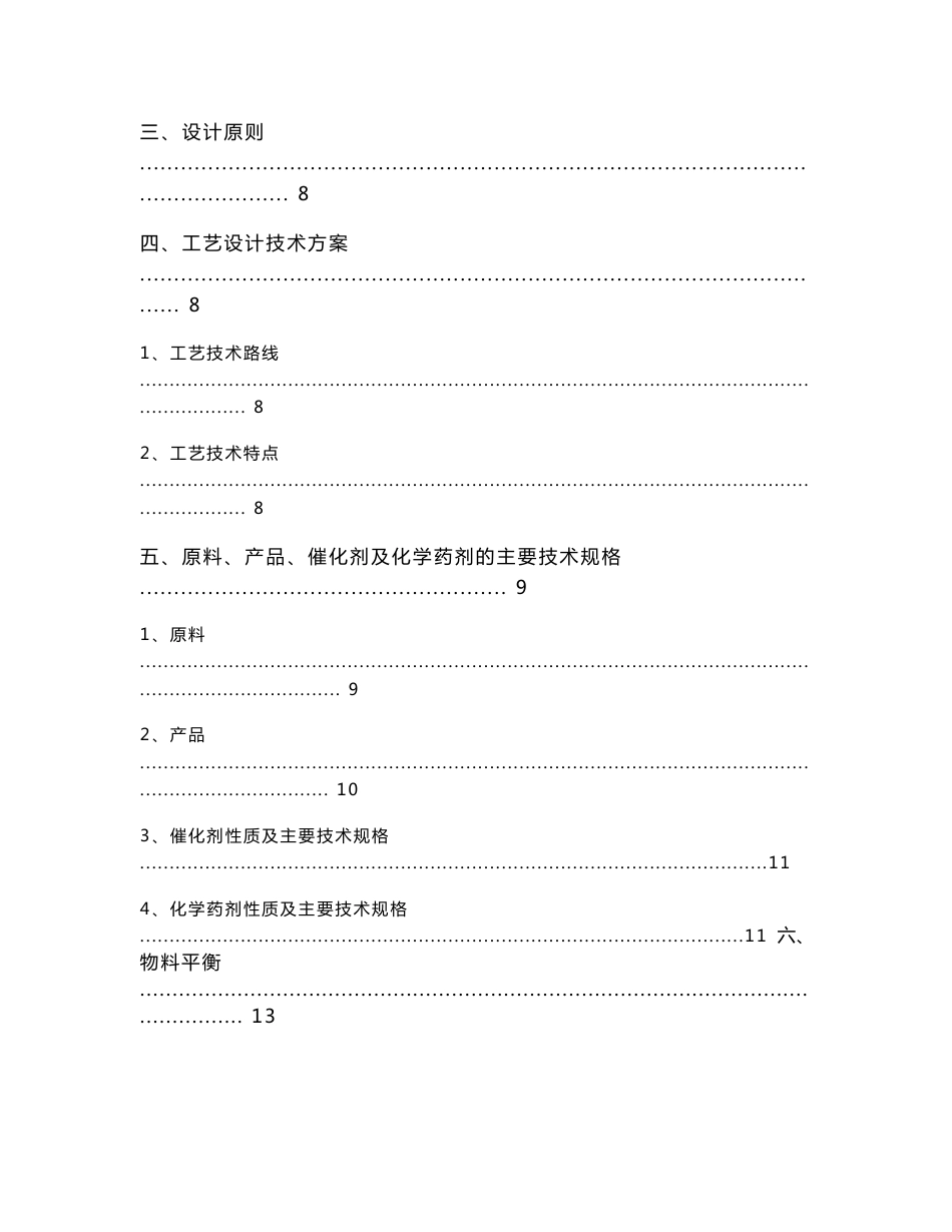 汽油加氢操作规程4.25_第2页