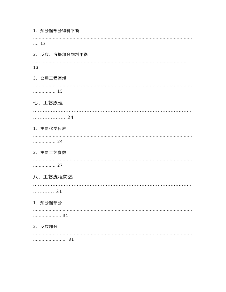 汽油加氢操作规程4.25_第3页