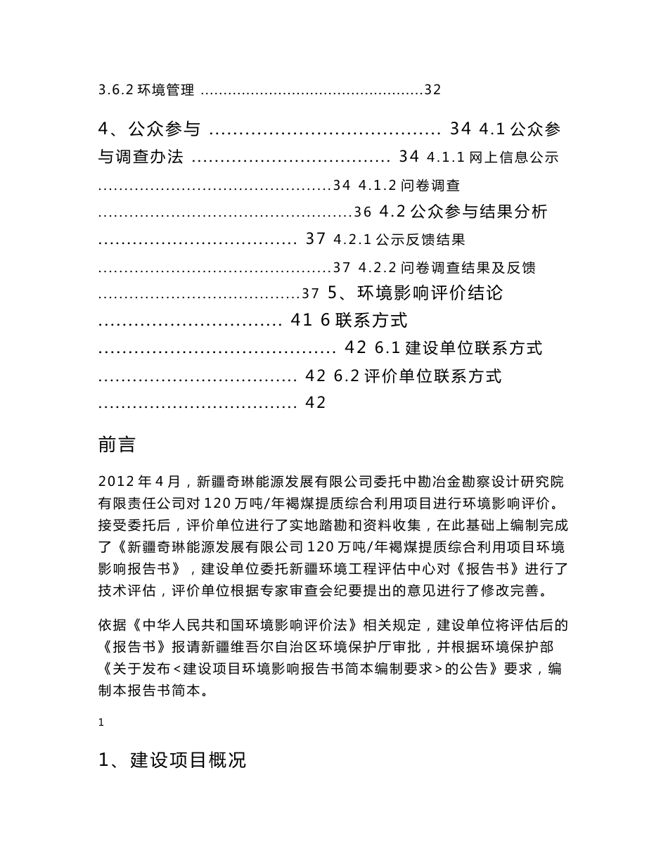 新疆齐琳能源发展有限公司120万吨年褐煤提质综合利用项目环境影响评价报告书_第3页