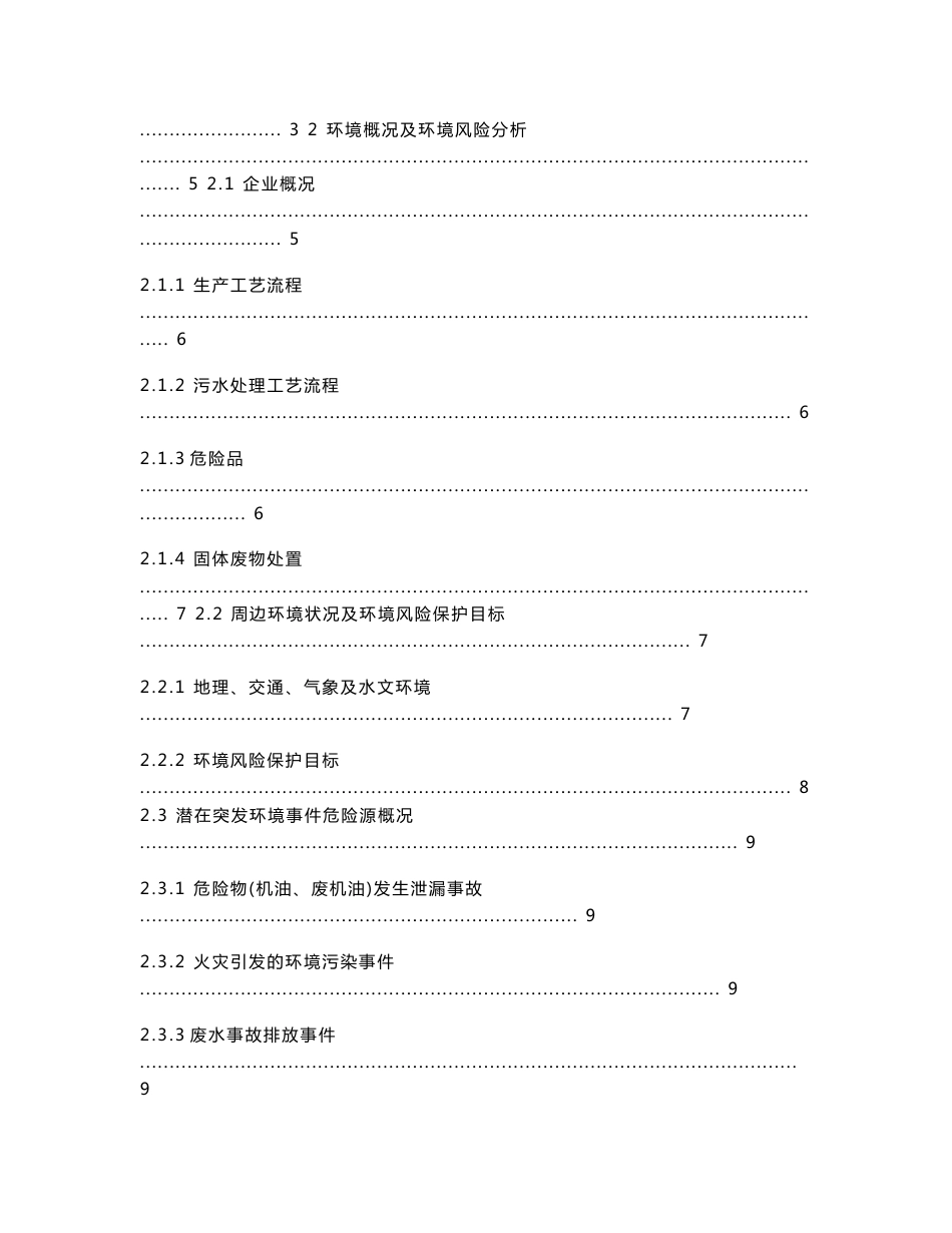 汽车修理厂突发环境事件应急预案_第2页