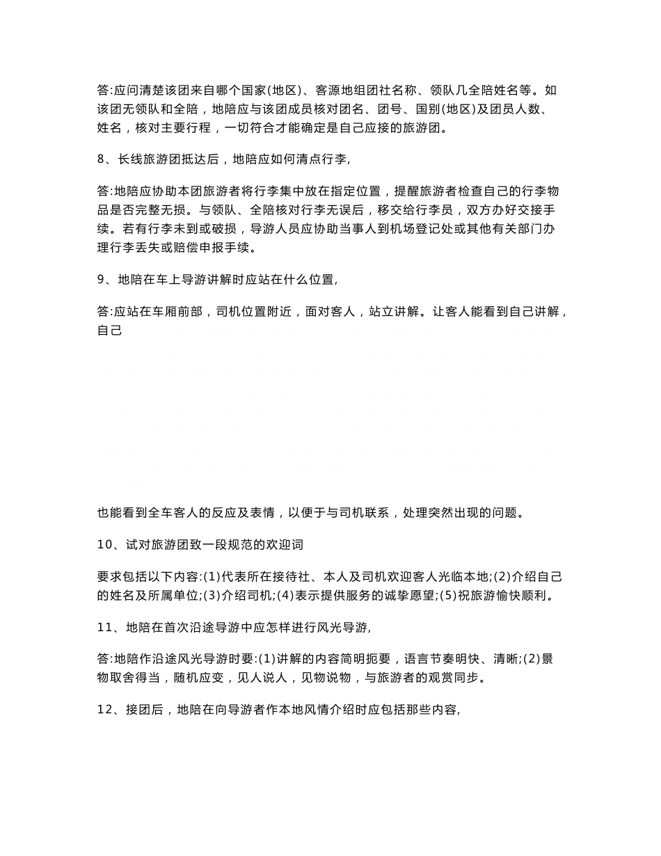 导游规范服务知识_第2页