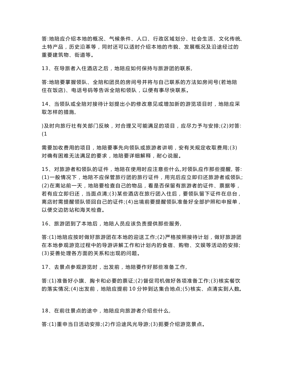 导游规范服务知识_第3页