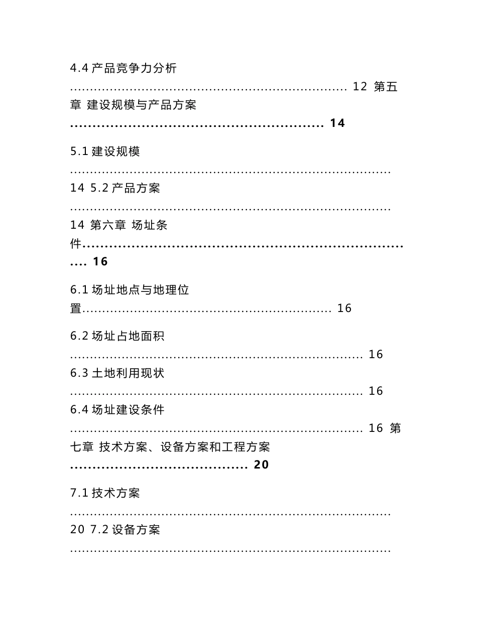 养殖专业合作社肉羊围栏养殖建设项目业可行性研究报告_第3页