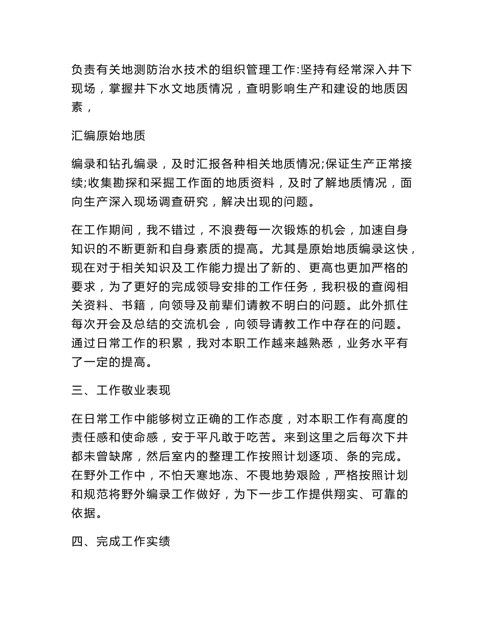 地质工作个人总结(精选多篇)_第2页