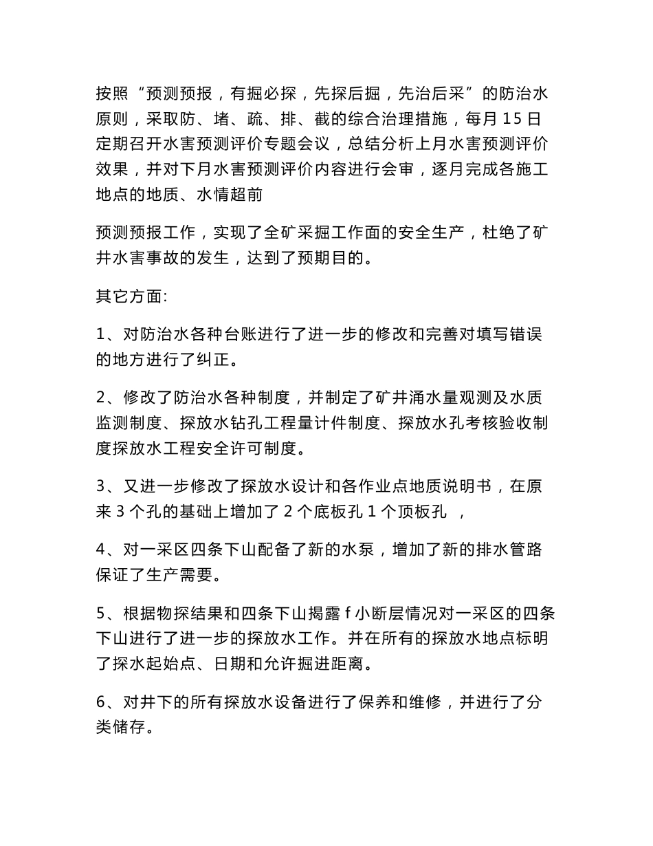 地质工作个人总结(精选多篇)_第3页