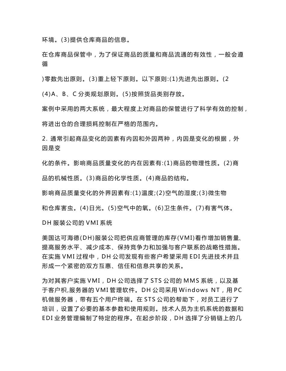 仓储案例分析0419_第3页