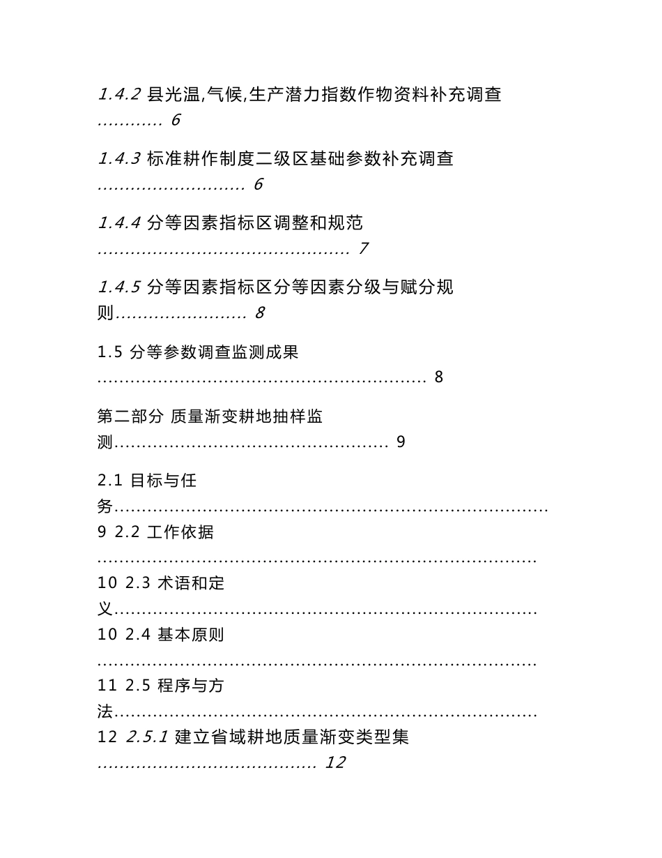 2016年度耕地质量等别年度监测评价技术手册（2016年4月12日）_第2页