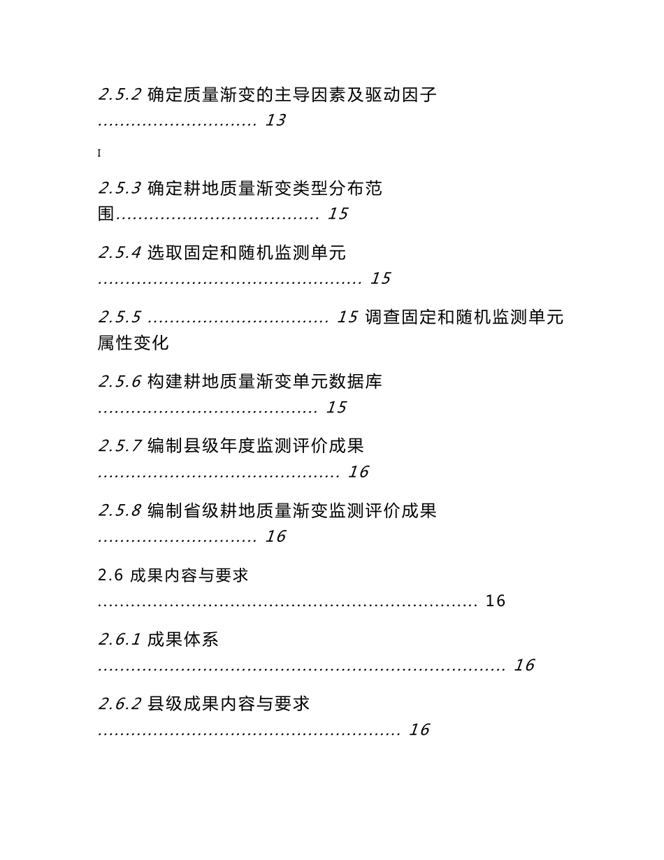 2016年度耕地质量等别年度监测评价技术手册（2016年4月12日）_第3页