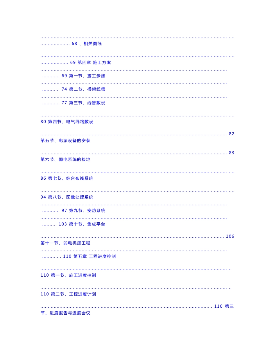 某指挥中心弱电工程技术方案和工程施工组织方案设计[最全]_第3页