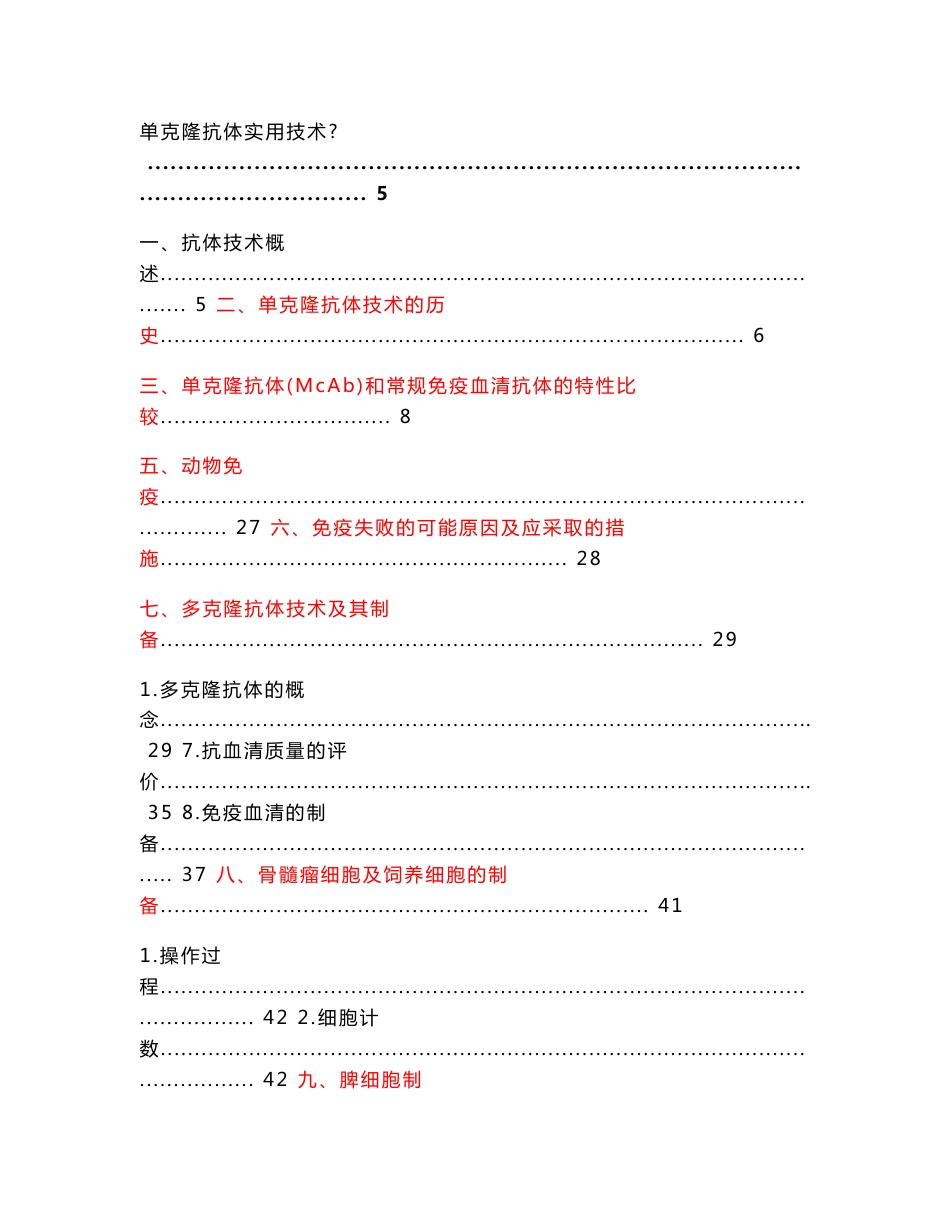 单克隆抗体技术（正本）_第1页