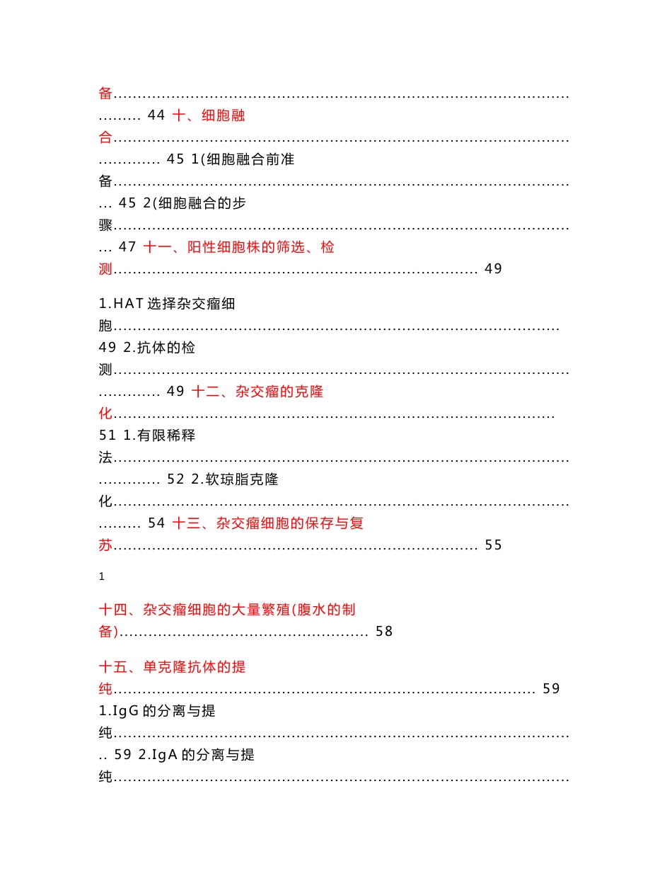 单克隆抗体技术（正本）_第2页