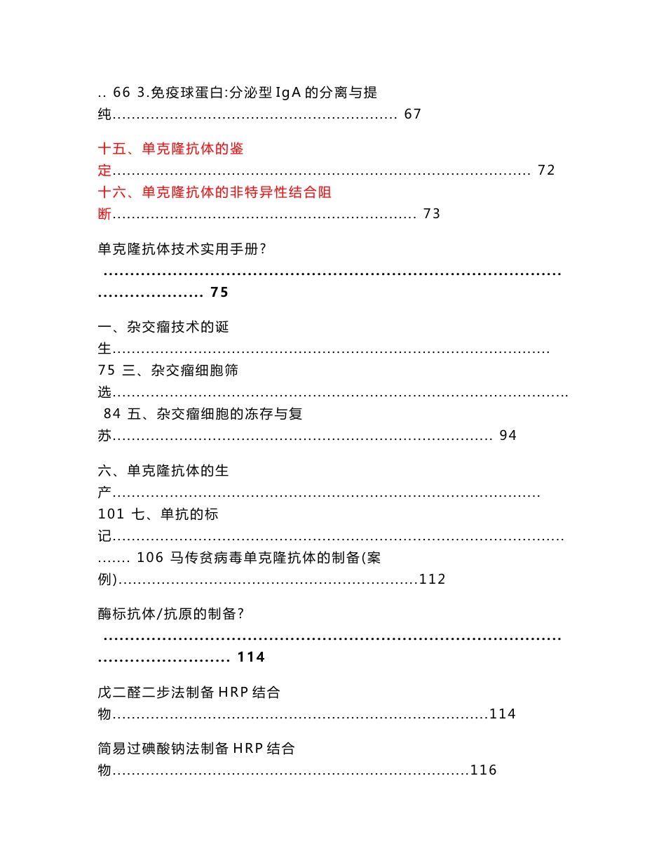 单克隆抗体技术（正本）_第3页