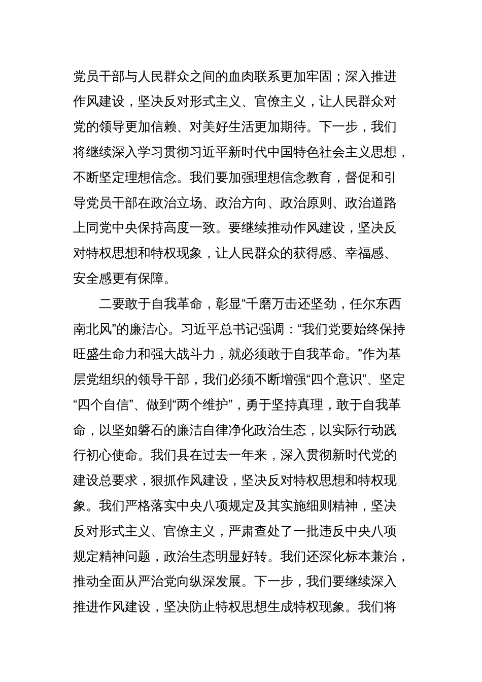 2篇县级领导干部2023年度专题教育读书班研讨发言提纲_第2页