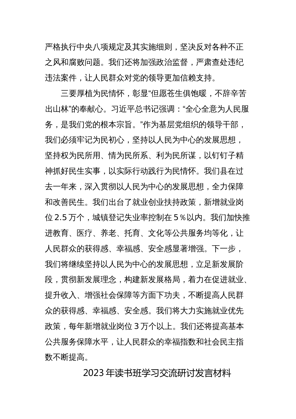 2篇县级领导干部2023年度专题教育读书班研讨发言提纲_第3页