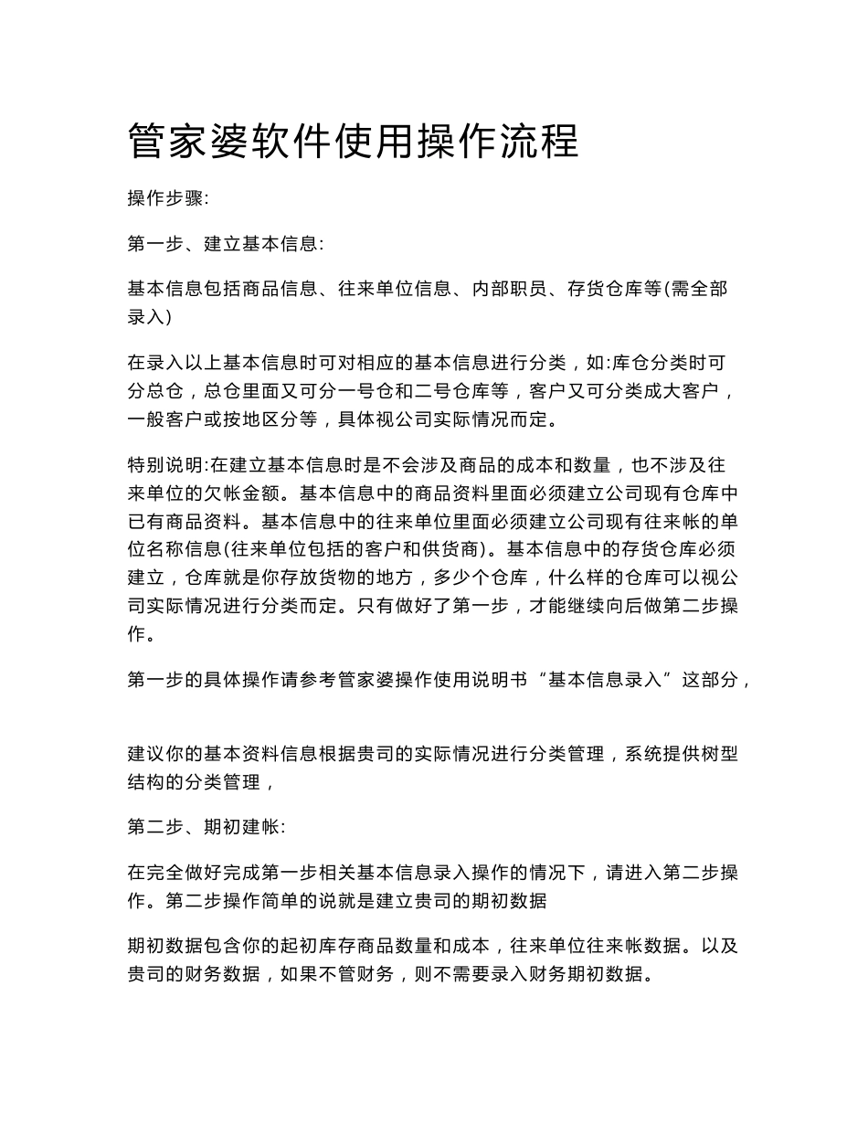 管家婆培训资料_第1页