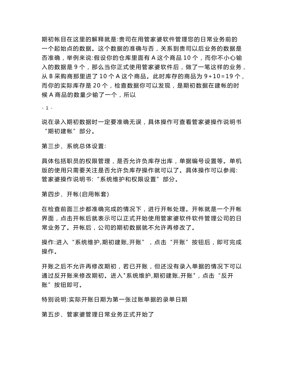 管家婆培训资料_第2页