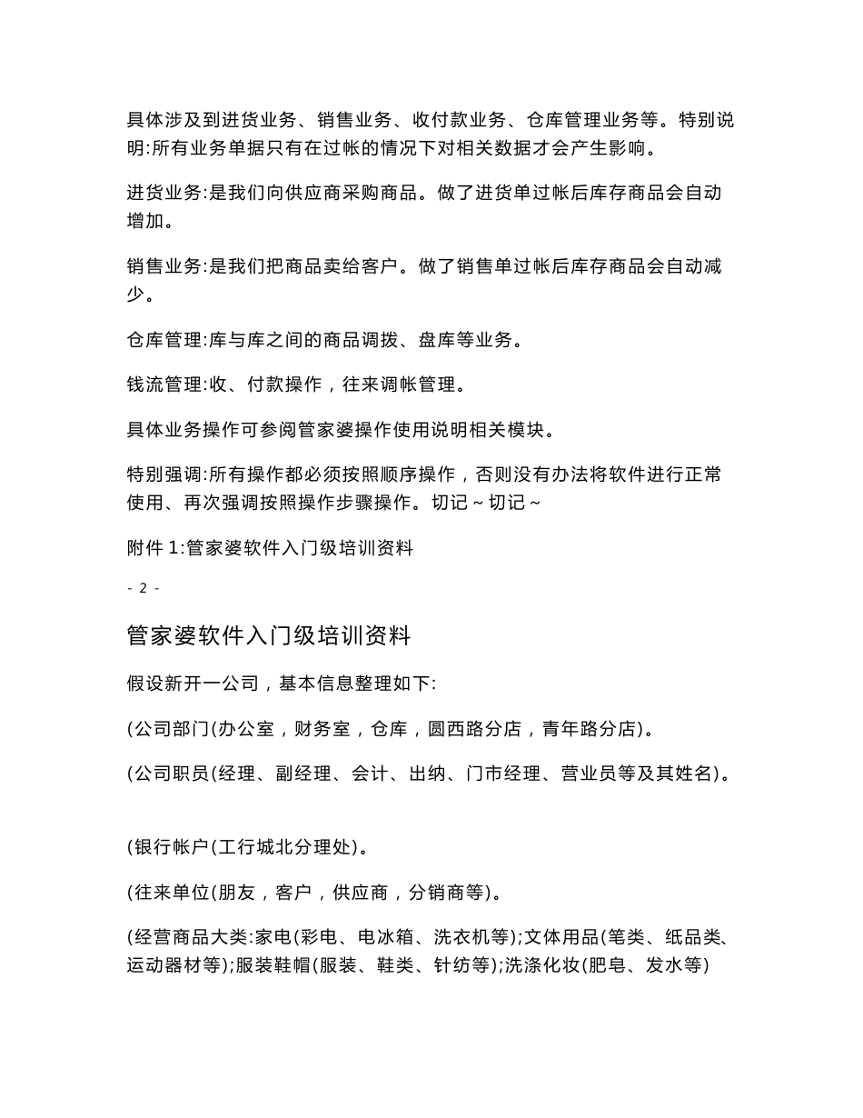 管家婆培训资料_第3页