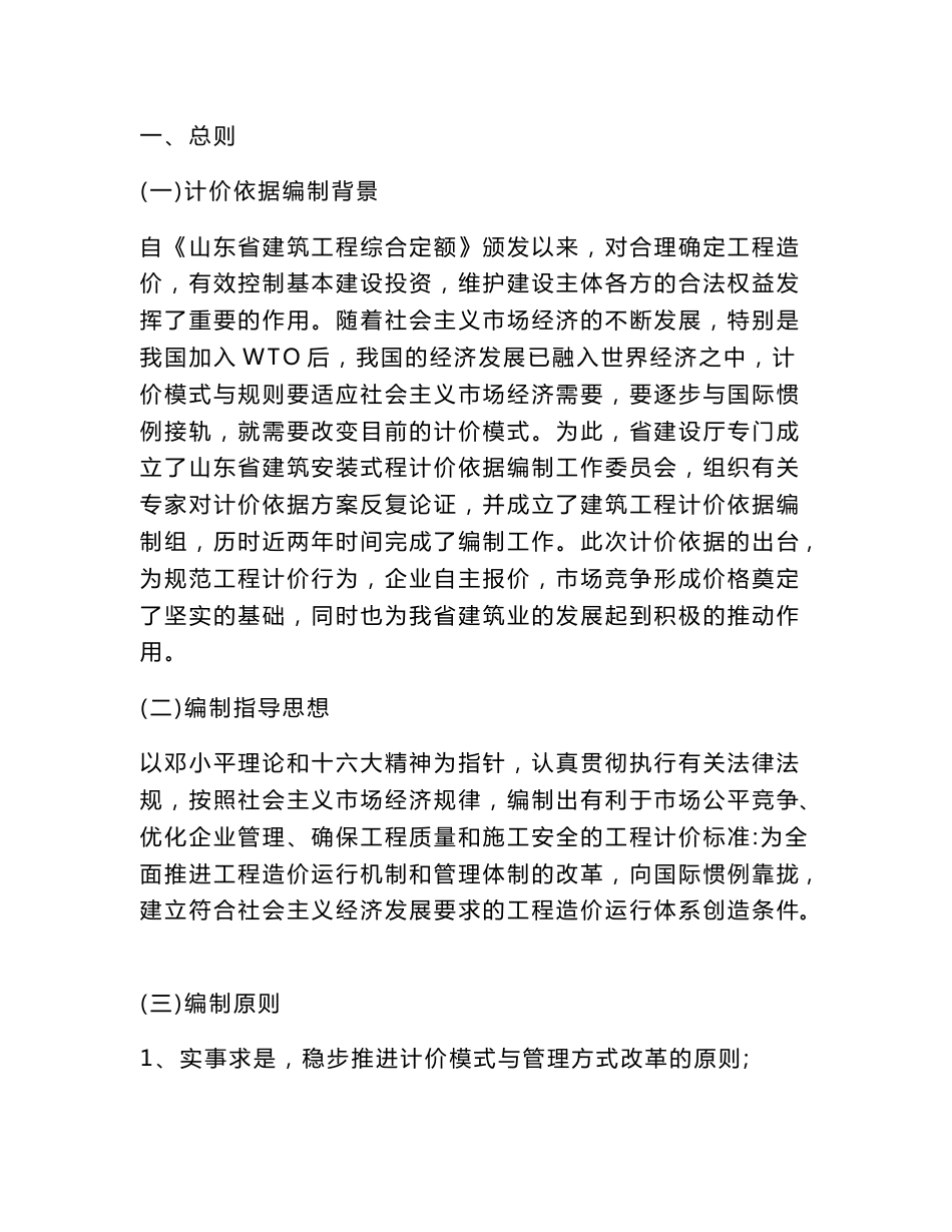 【2017年整理】山东03消耗量定额_交底_第1页