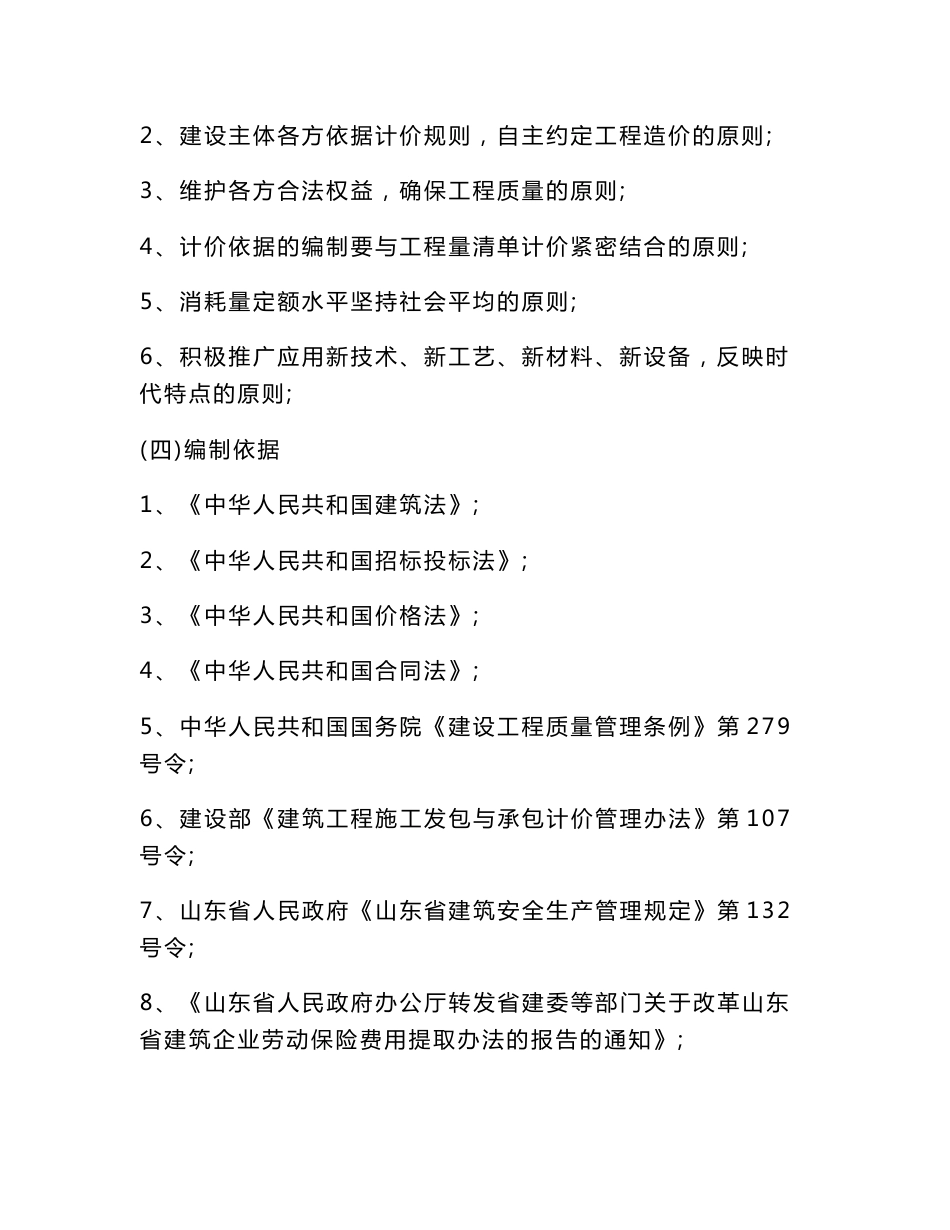 【2017年整理】山东03消耗量定额_交底_第2页