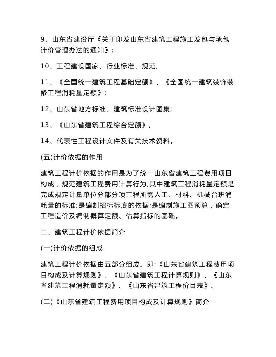 【2017年整理】山东03消耗量定额_交底_第3页