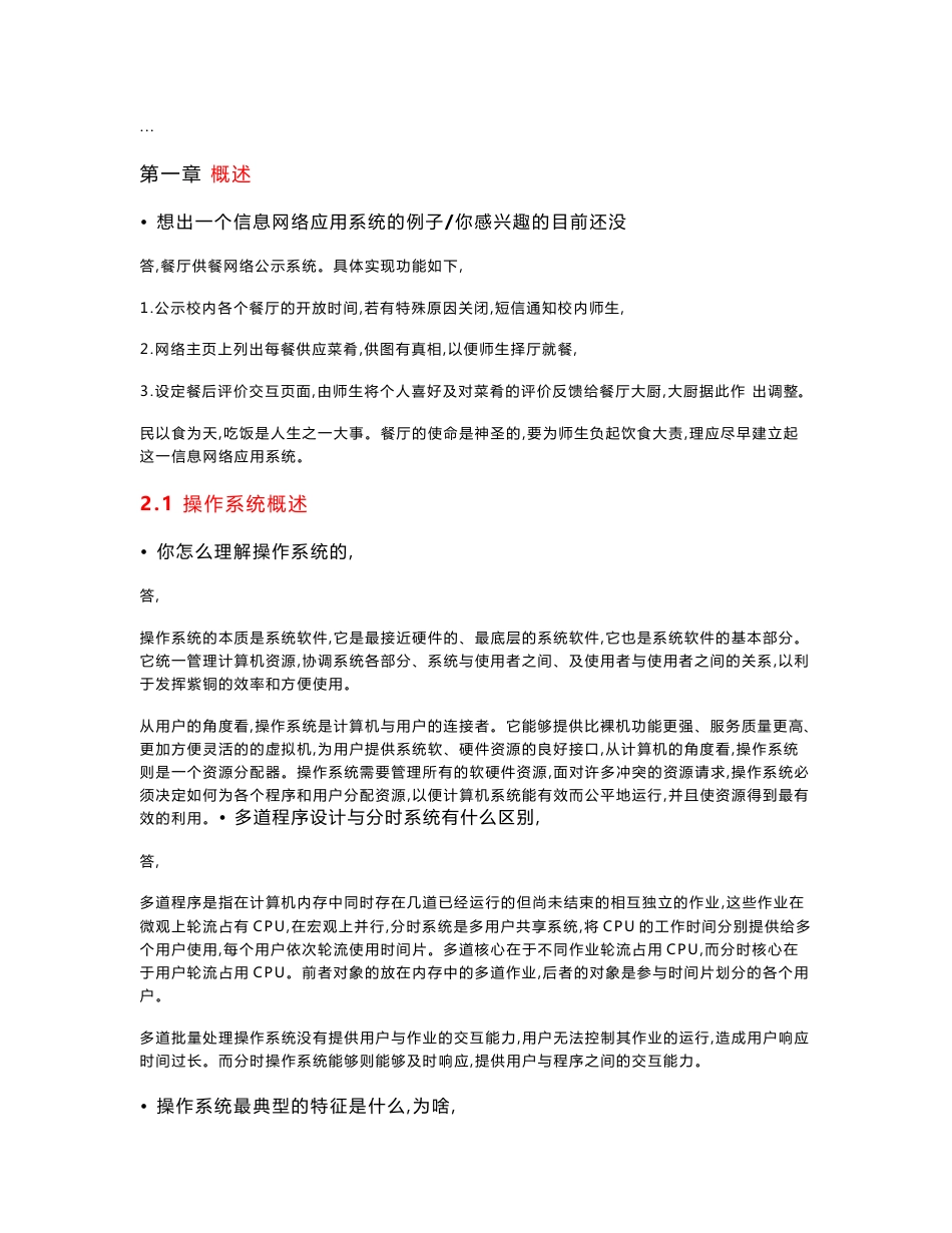 北邮-信息网络应用基础开卷考试资料_第1页