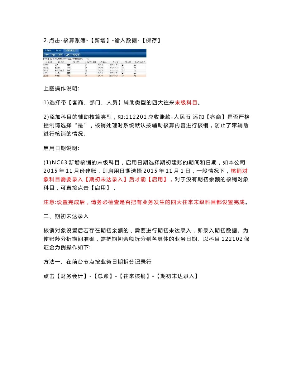 NC63往来核销操作说明_第2页