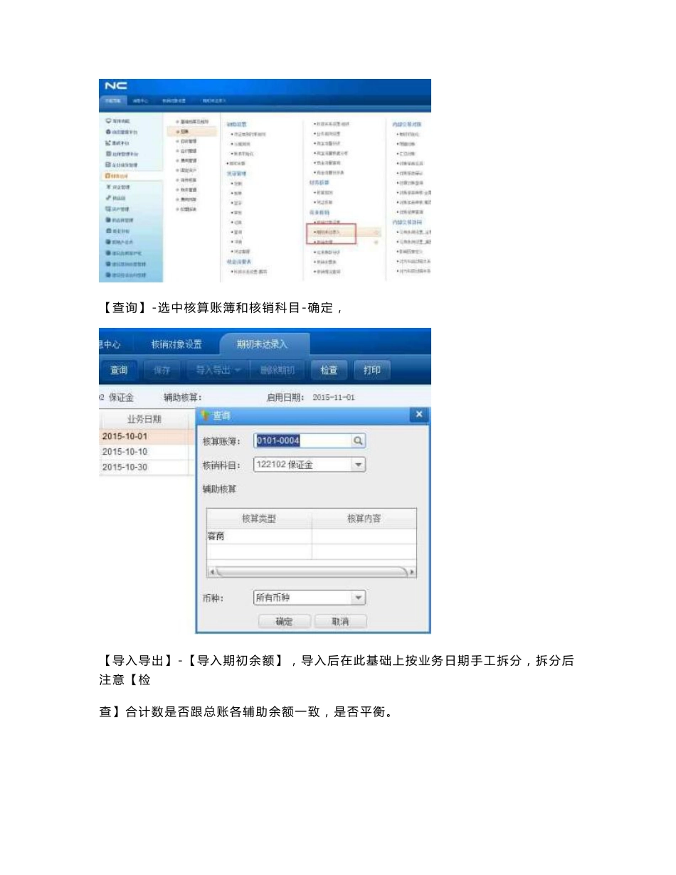 NC63往来核销操作说明_第3页