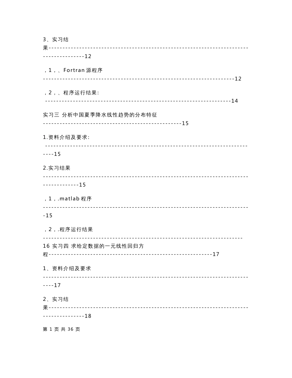 气象统计方法实习报告._第2页