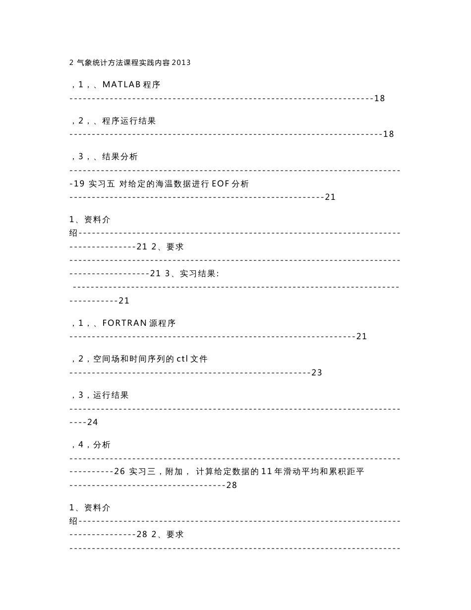 气象统计方法实习报告._第3页