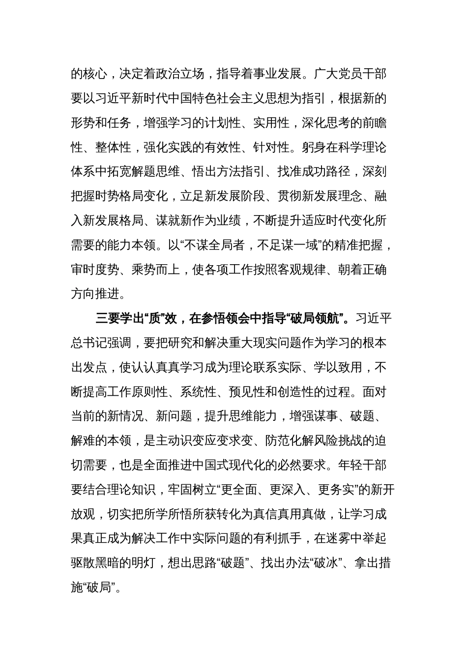 3篇支部普通党员2023年第二批学习贯彻新思想教育读书班心得体会（研讨交流发言）_第2页